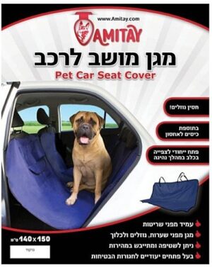 כיסוי מושב לרכב 140*150