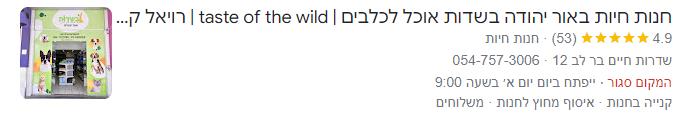חנות חיות בשדות אור יהודה